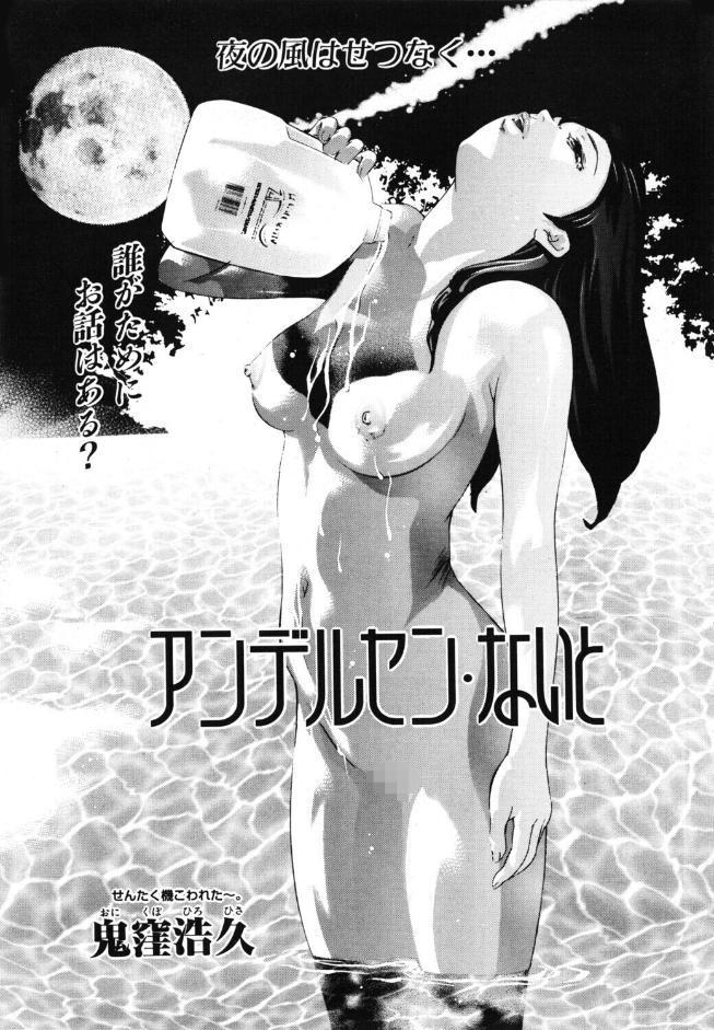アンデルセン・ないと