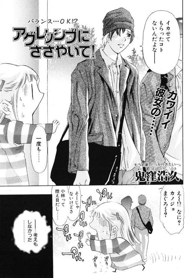 アグレッシブにささやいて！