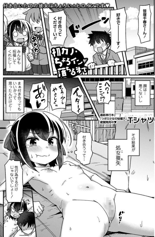 初カノ・ちょろインが落ちるまで