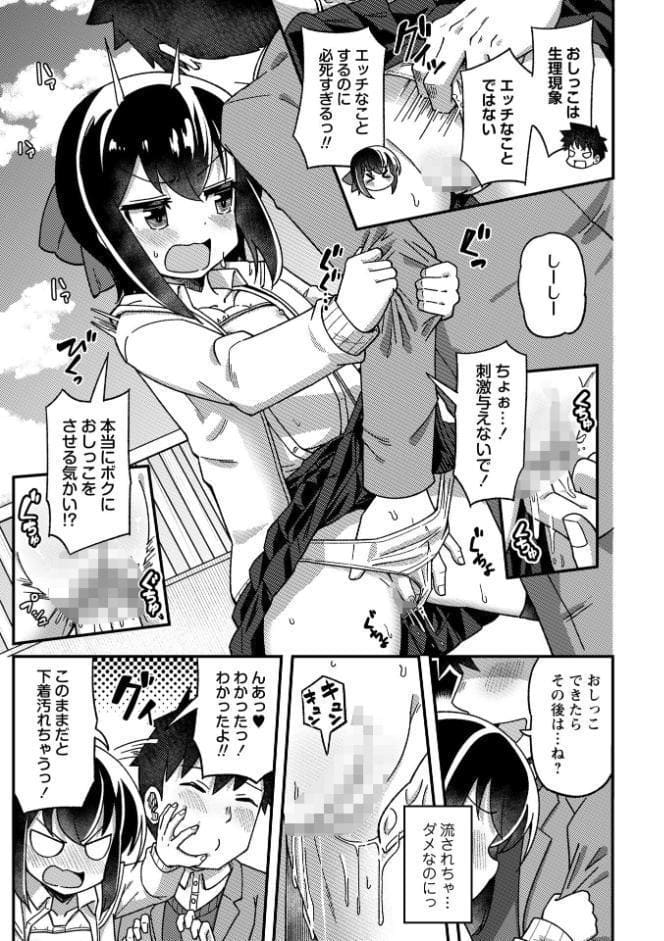 初カノ・ちょろインが落ちるまで