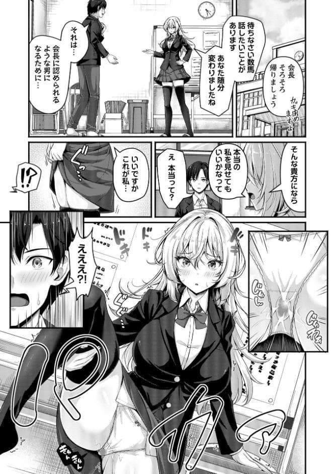 むっつり生徒会長を振り向かせろ！