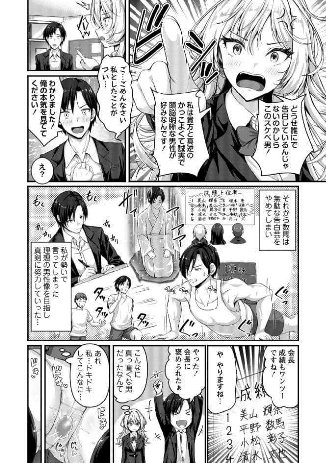 むっつり生徒会長を振り向かせろ！