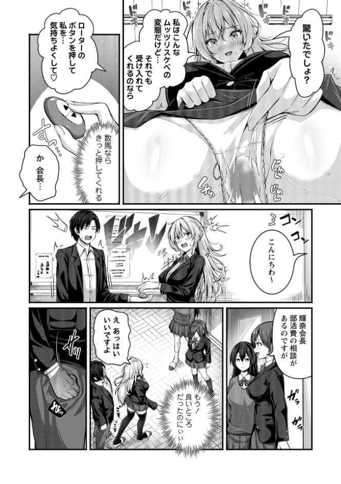 むっつり生徒会長を振り向かせろ！