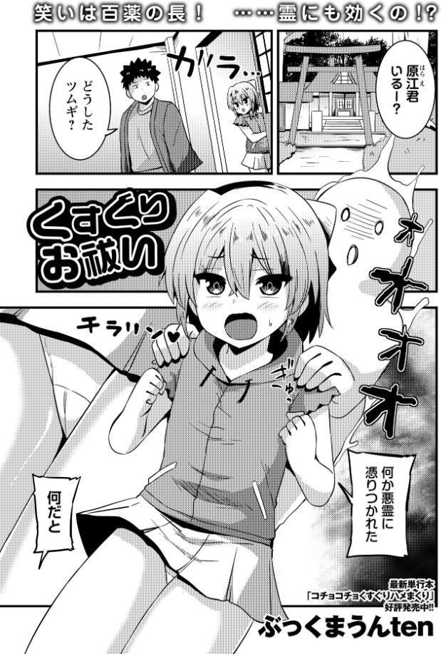 くすぐりお祓い