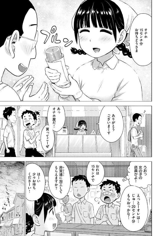 菜穂ちゃんはオナホ屋さん 【デジタル特装版】