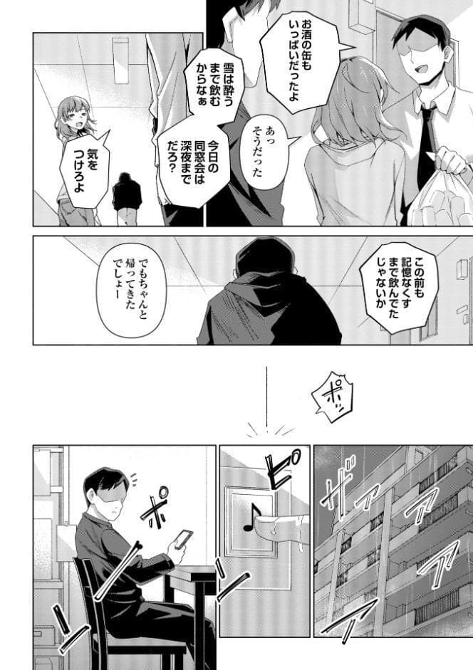 酩酊人妻