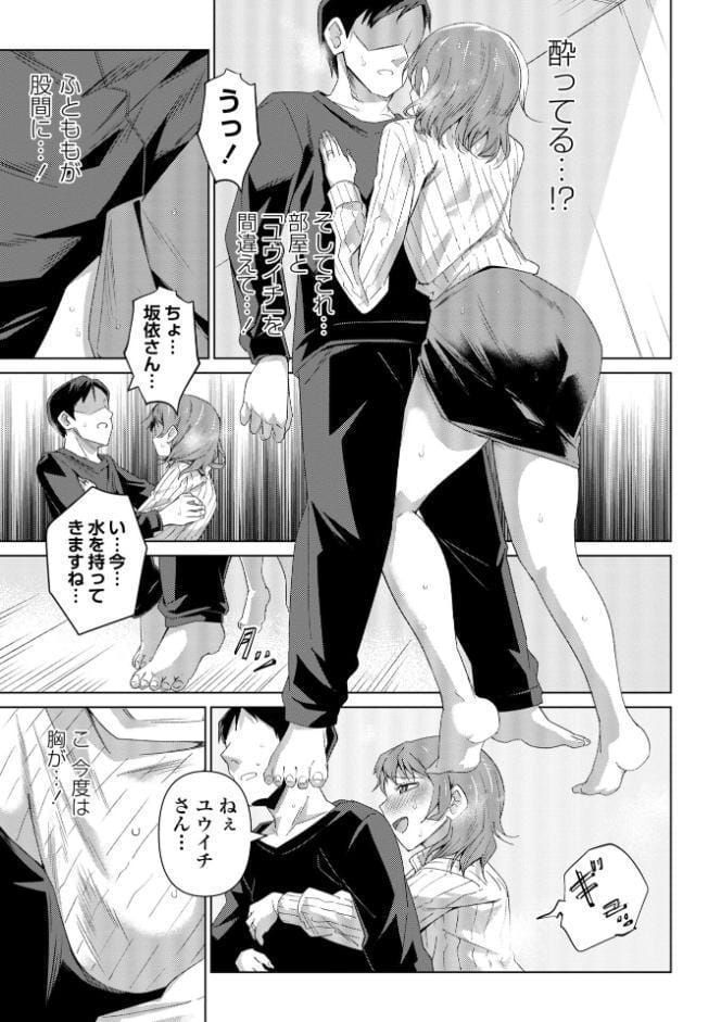 酩酊人妻