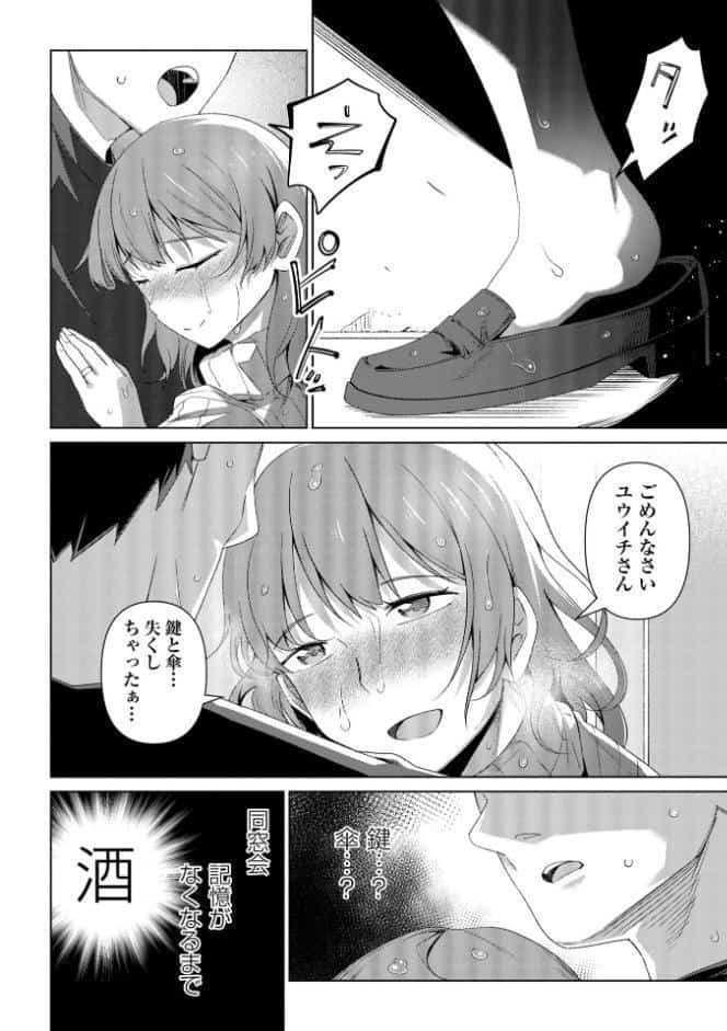 酩酊人妻