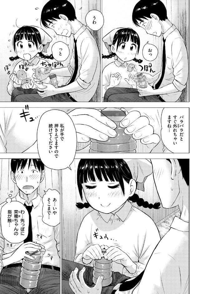 菜穂ちゃんはオナホ屋さん 【デジタル特装版】