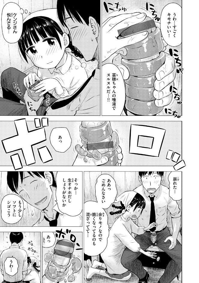 菜穂ちゃんはオナホ屋さん 【デジタル特装版】
