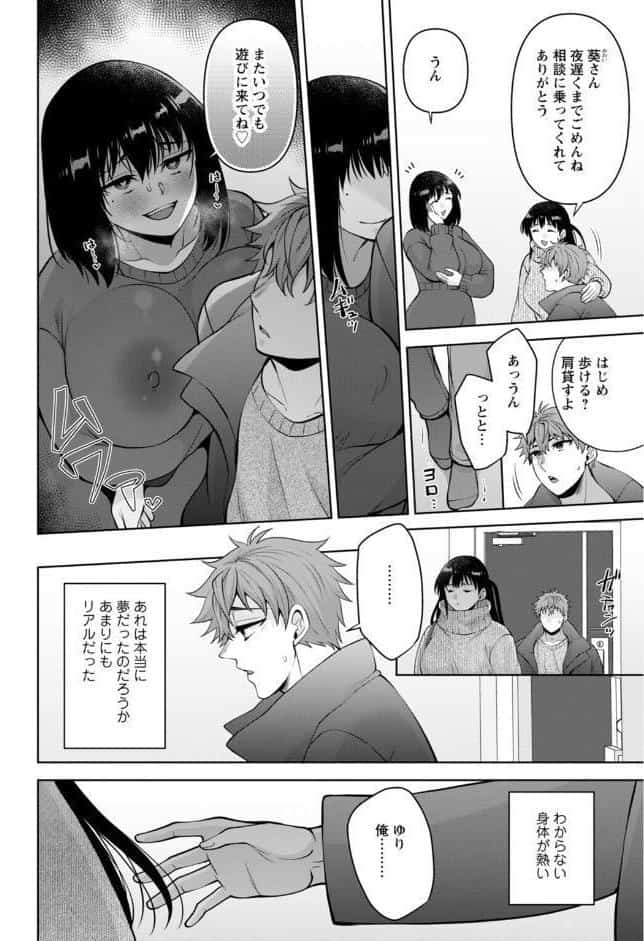 幼馴染みに復讐マッサージ〜ヨガりまくって俺を求めろ〜65