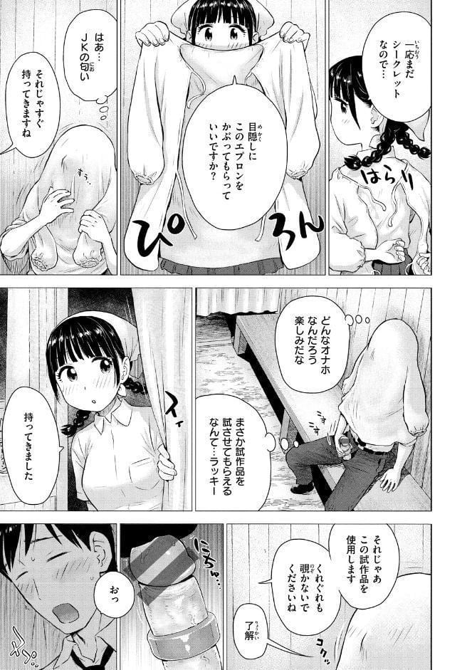 菜穂ちゃんはオナホ屋さん 【デジタル特装版】