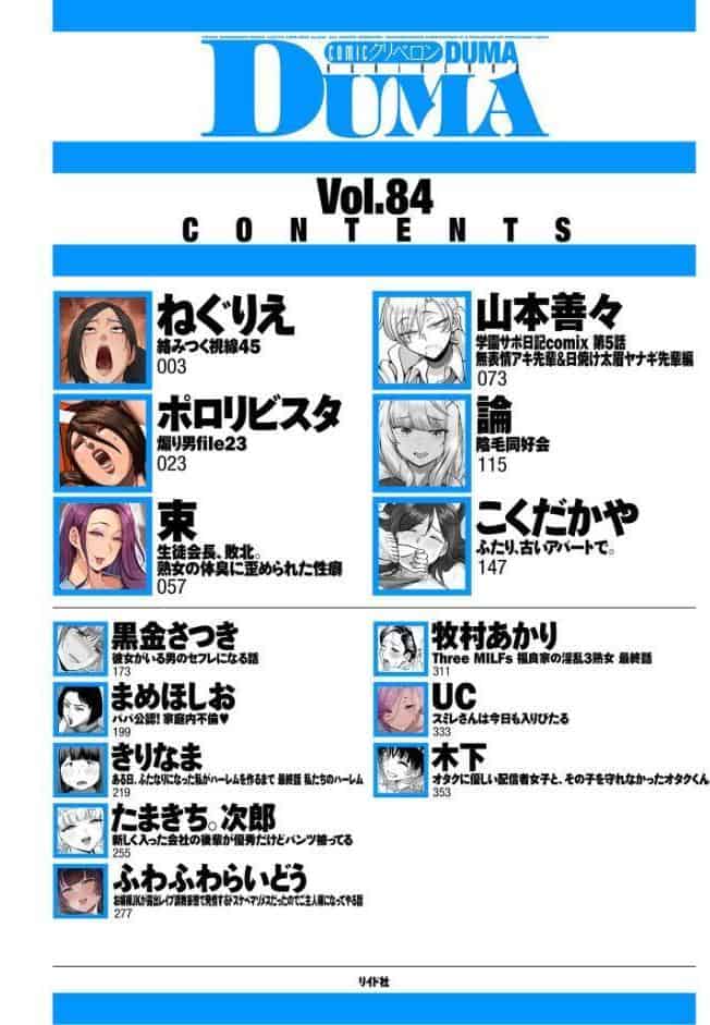comicクリベロン DUMA Vol.84