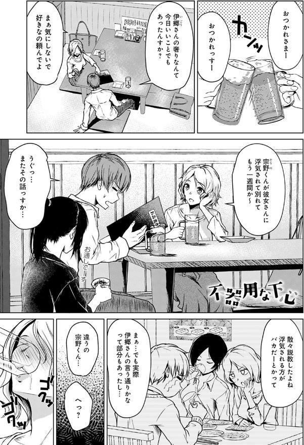 不器用な下心