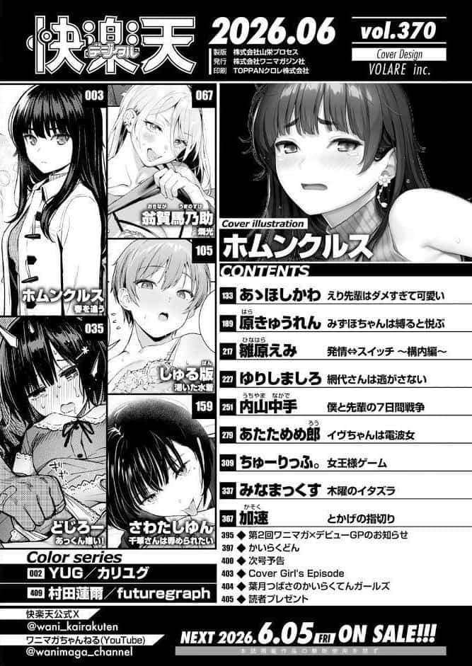 COMIC快楽天 2026年06月号