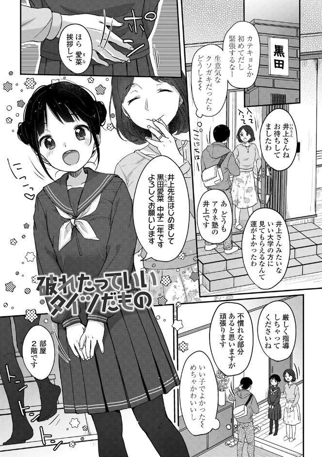 ちゅこちゅこ むちゅー【FANZA限定特典付き】