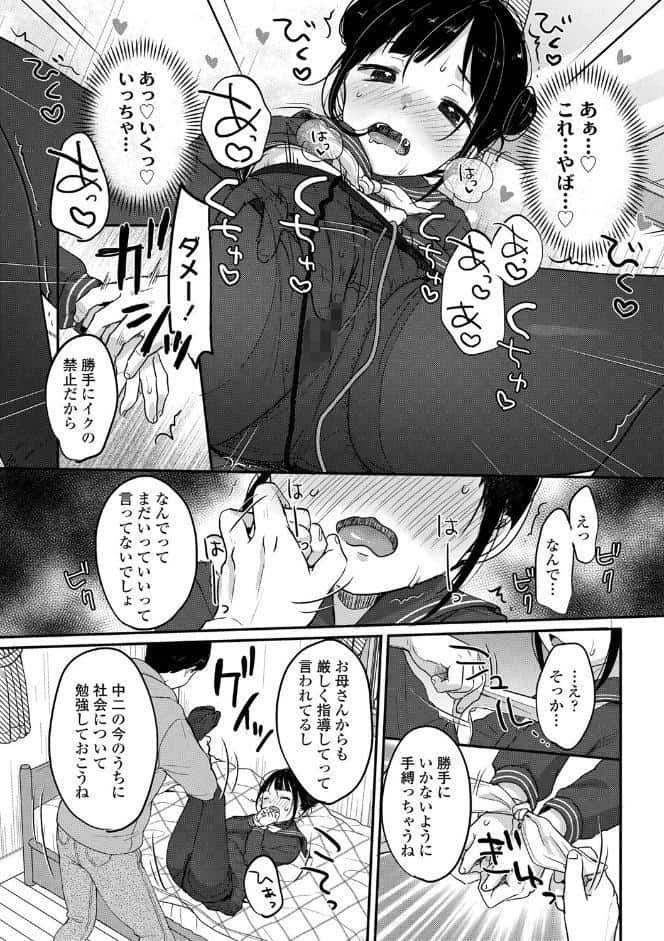 ちゅこちゅこ むちゅー【FANZA限定特典付き】