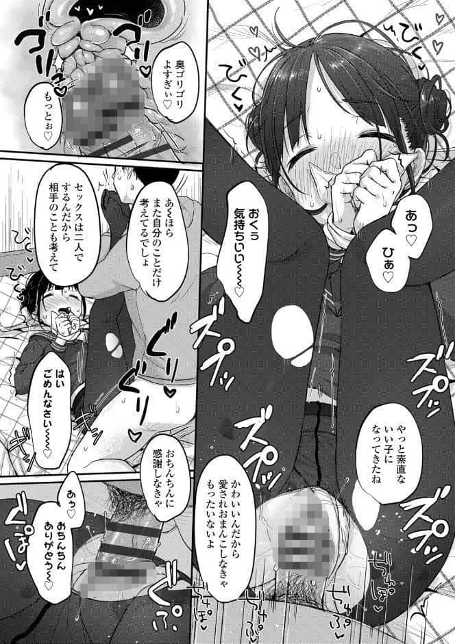 ちゅこちゅこ むちゅー【FANZA限定特典付き】