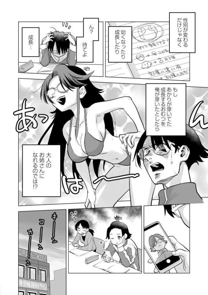 OM’s！ 〜Open My Secrets〜vol.06