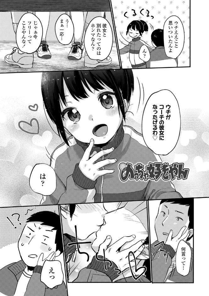 ちゅこちゅこ むちゅー【FANZA限定特典付き】