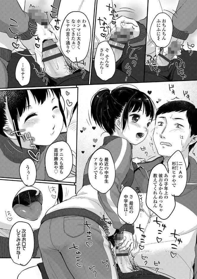 ちゅこちゅこ むちゅー【FANZA限定特典付き】