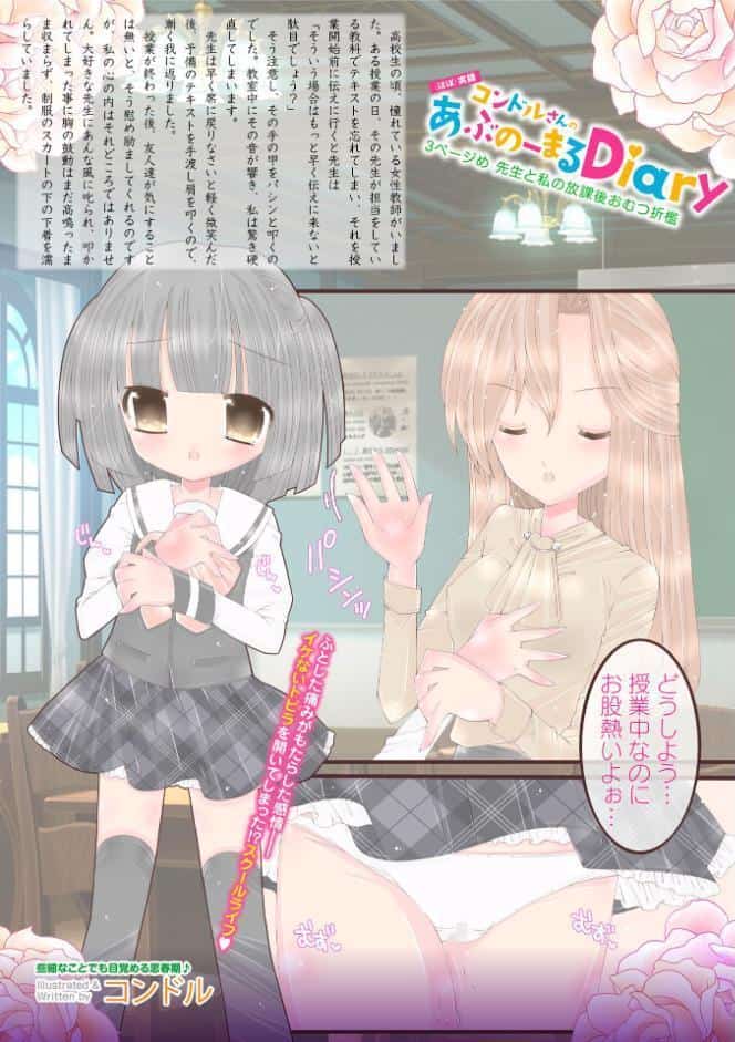 OM’s！ 〜Open My Secrets〜vol.06