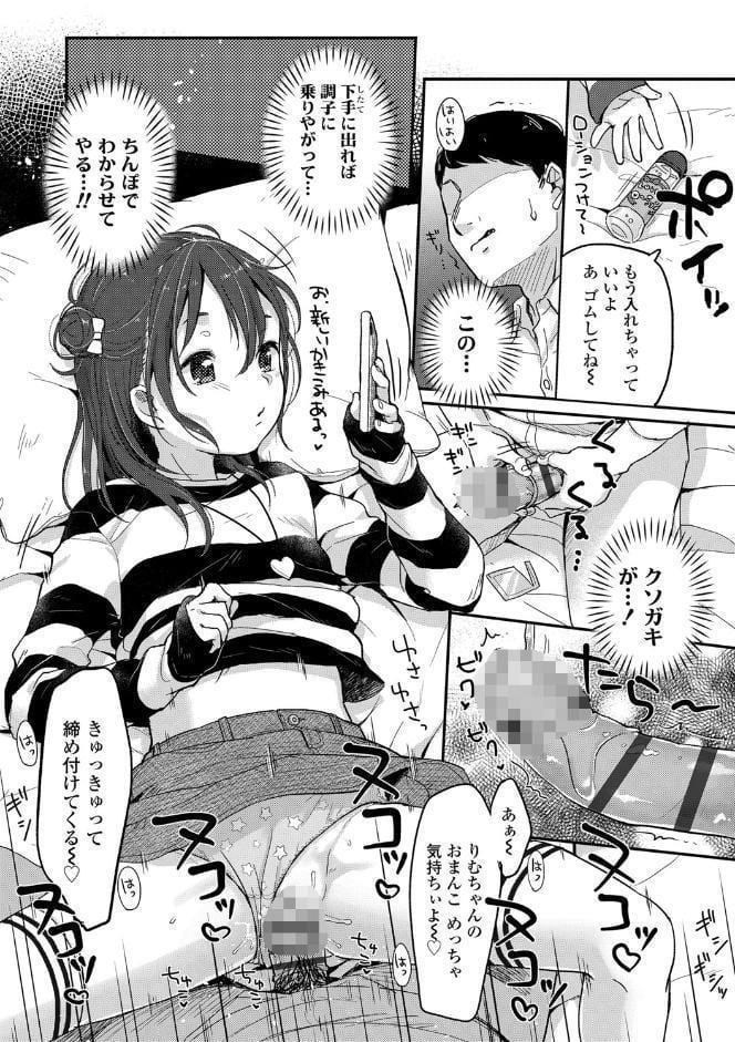 ちゅこちゅこ むちゅー【FANZA限定特典付き】