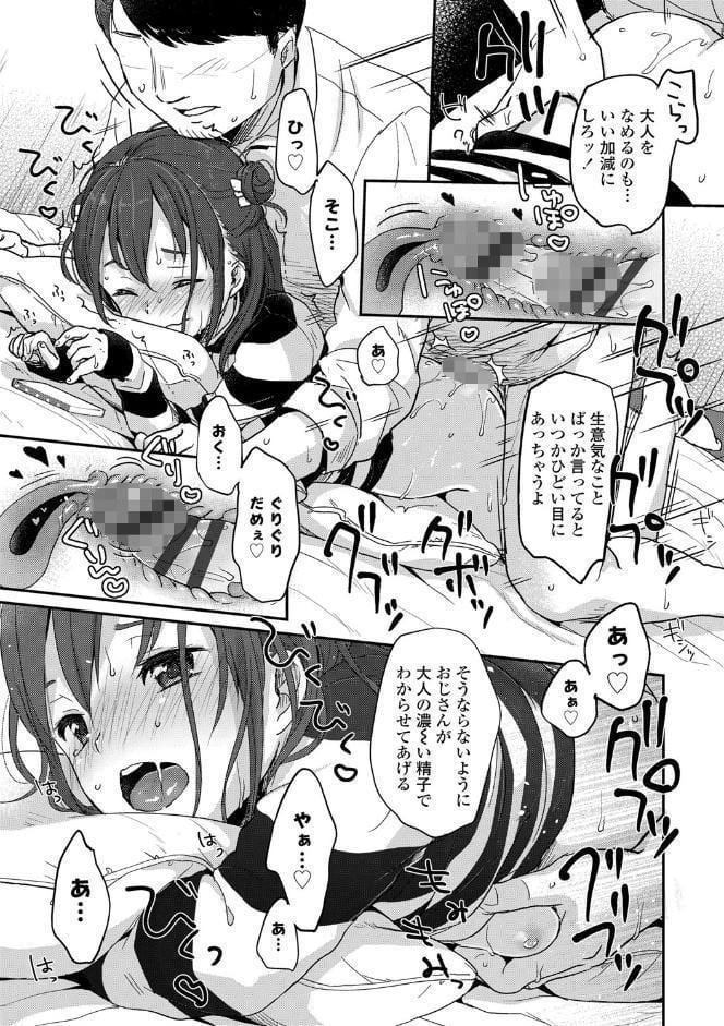 ちゅこちゅこ むちゅー【FANZA限定特典付き】
