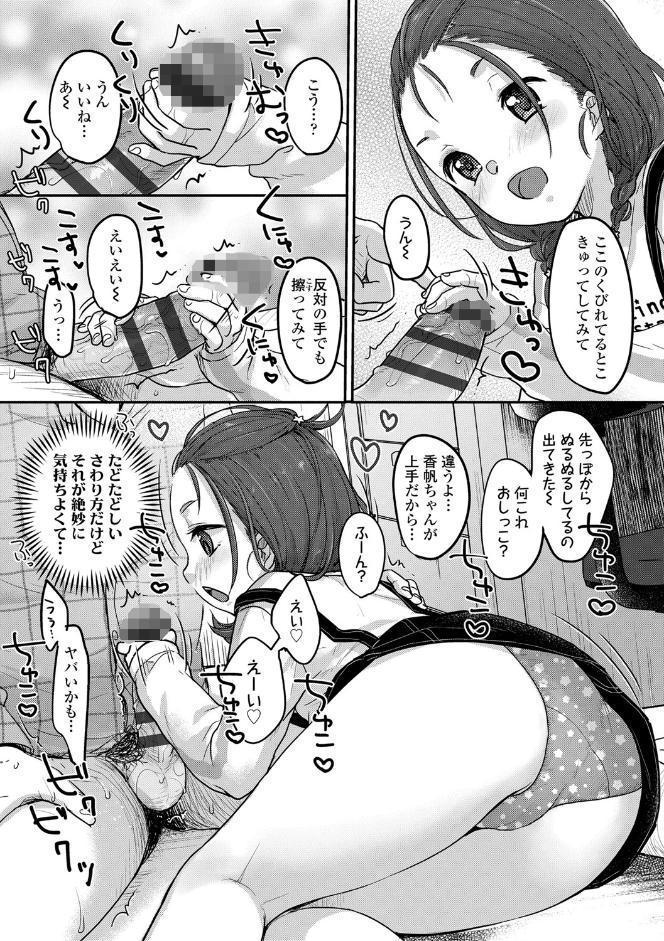 ちゅこちゅこ むちゅー【FANZA限定特典付き】