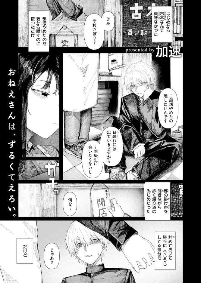 COMIC快楽天 2026年06月号