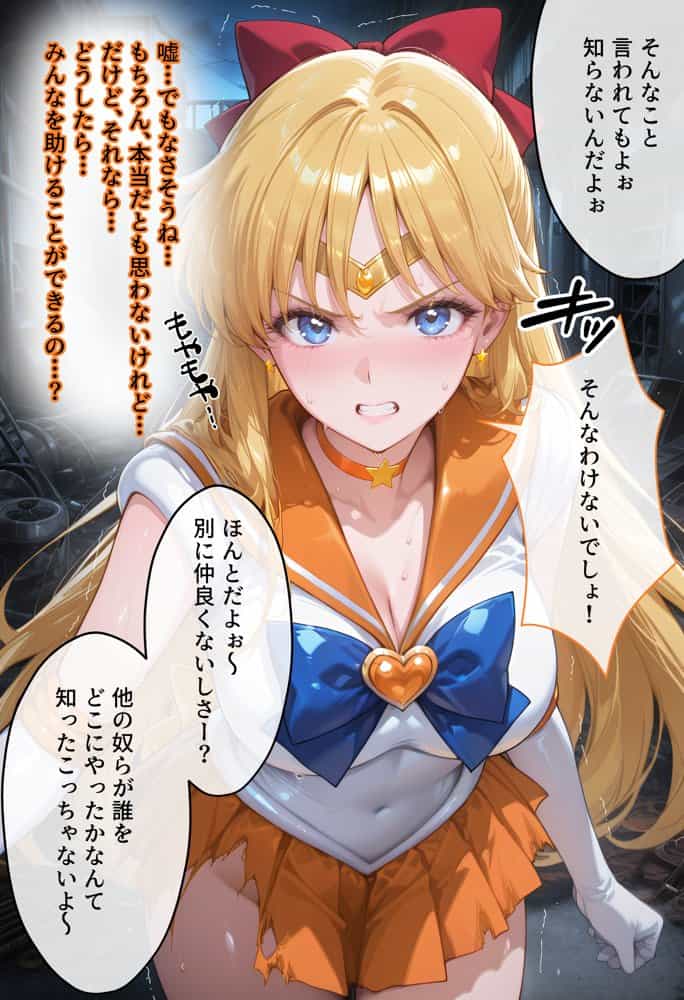 【セリフ付】悪魔に敗北〜快楽堕ちさせられた金の戦士編〜