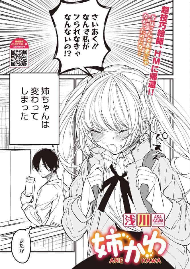コミックホットミルク2026年06月号