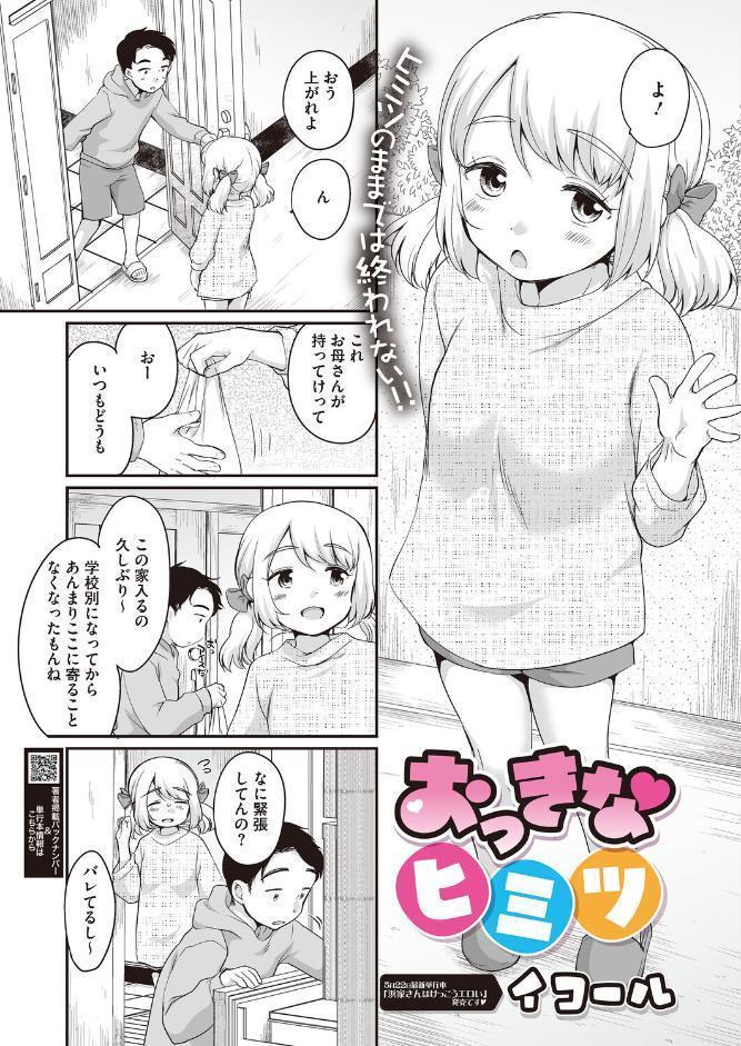 コミックホットミルク2026年06月号