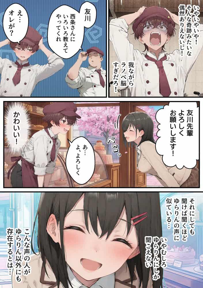 推しのVtuberがオレの後輩になったのだが！？〜ガチ恋叶い純愛セックス