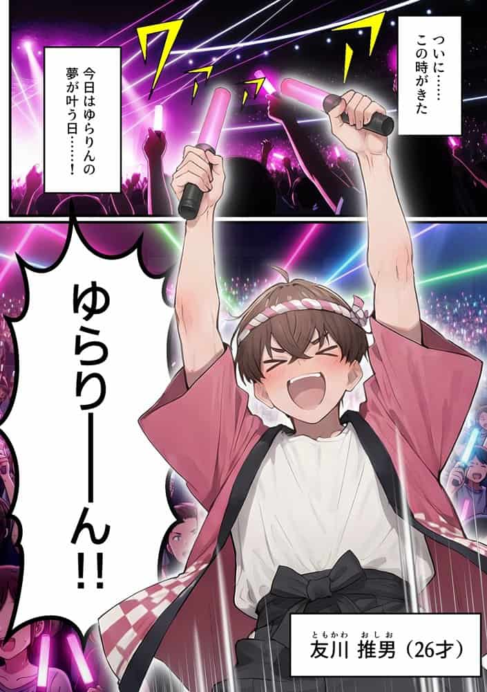 推しのVtuberがオレの後輩になったのだが！？〜ガチ恋叶い純愛セックス