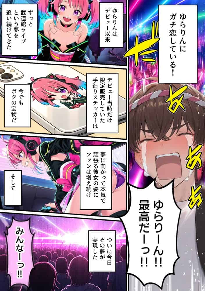 推しのVtuberがオレの後輩になったのだが！？〜ガチ恋叶い純愛セックス