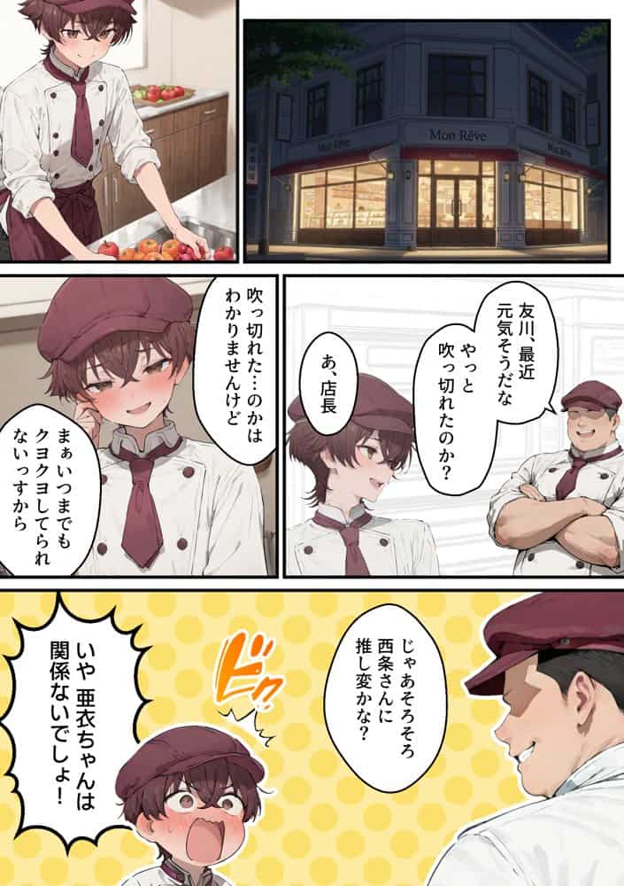推しのVtuberがオレの後輩になったのだが！？〜ガチ恋叶い純愛セックス