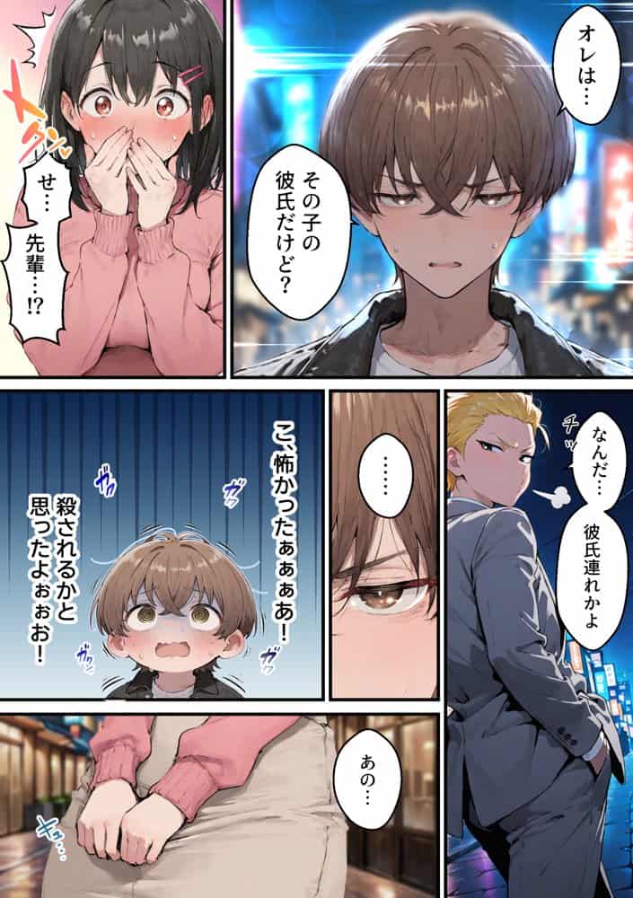 推しのVtuberがオレの後輩になったのだが！？〜ガチ恋叶い純愛セックス