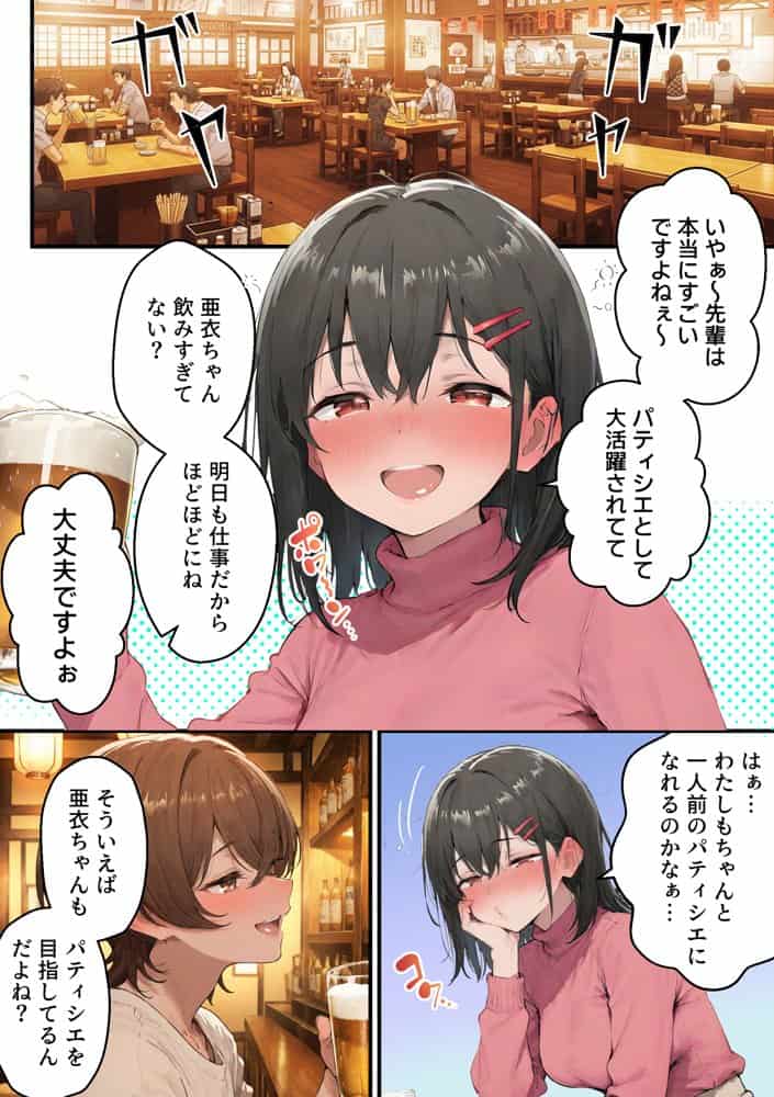 推しのVtuberがオレの後輩になったのだが！？〜ガチ恋叶い純愛セックス