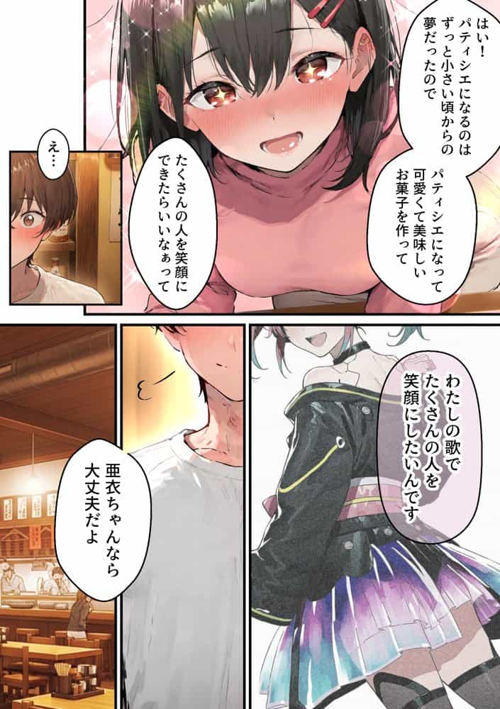 推しのVtuberがオレの後輩になったのだが！？〜ガチ恋叶い純愛セックス