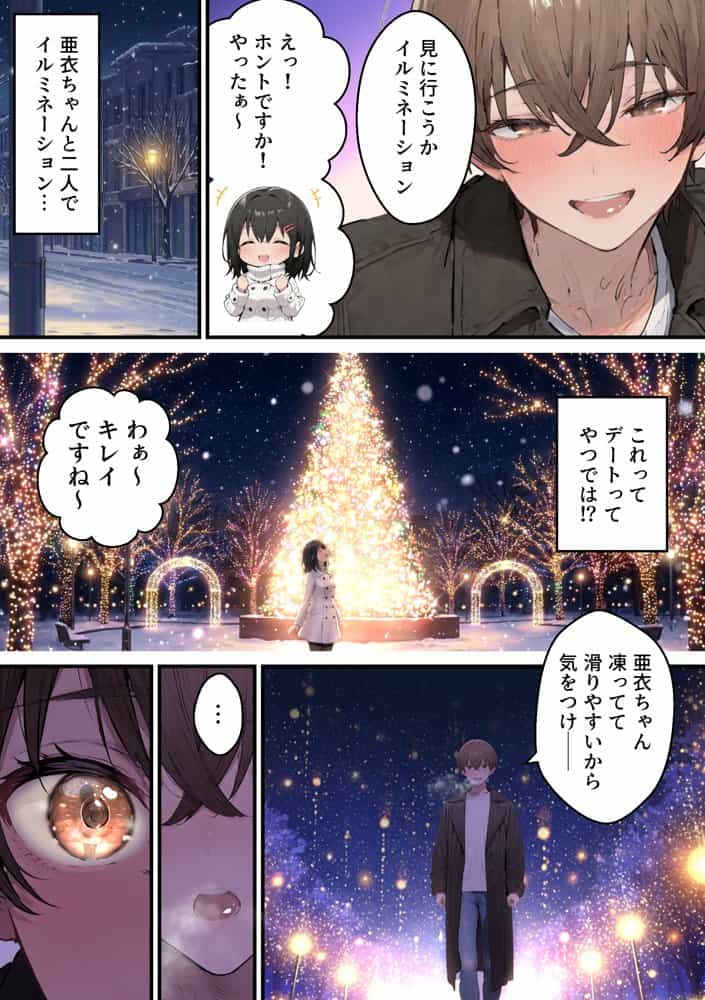 推しのVtuberがオレの後輩になったのだが！？〜ガチ恋叶い純愛セックス