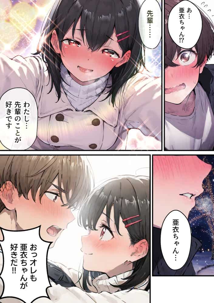 推しのVtuberがオレの後輩になったのだが！？〜ガチ恋叶い純愛セックス