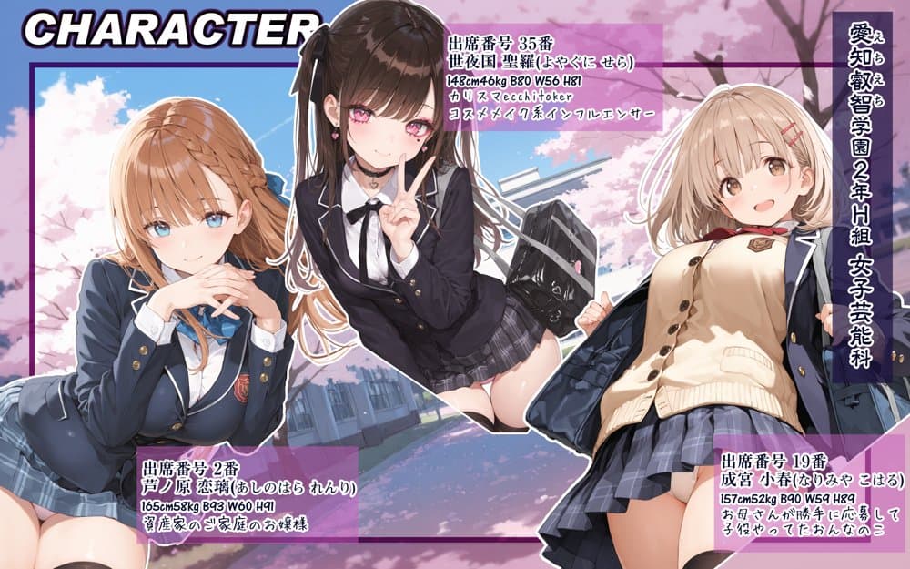 2年H組裏JKフーゾクやってま〜す☆【えちえち学園 愛乳祭】