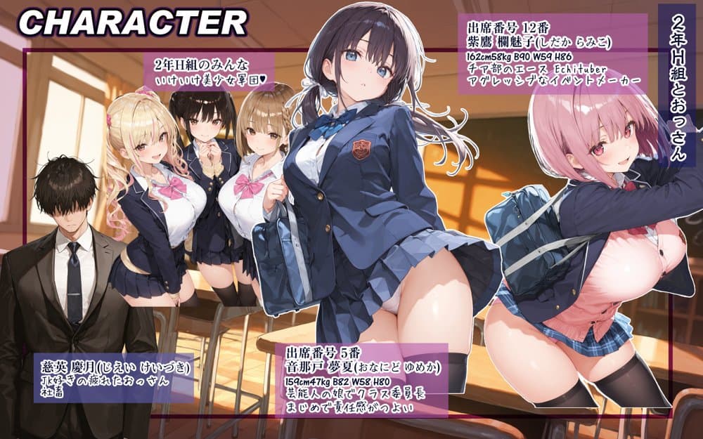 2年H組裏JKフーゾクやってま〜す☆【えちえち学園 愛乳祭】