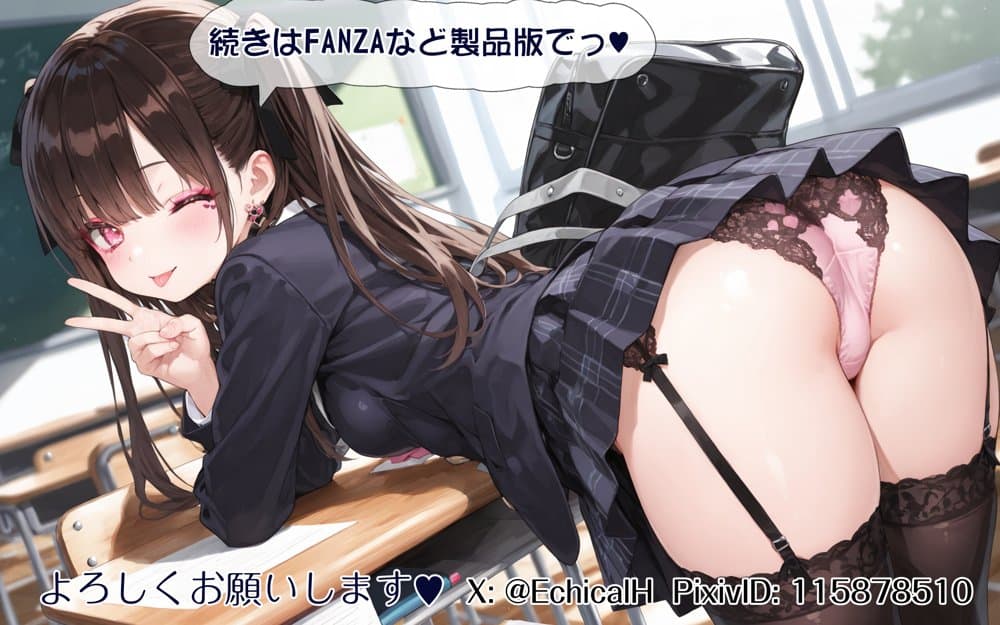 2年H組裏JKフーゾクやってま〜す☆【えちえち学園 愛乳祭】