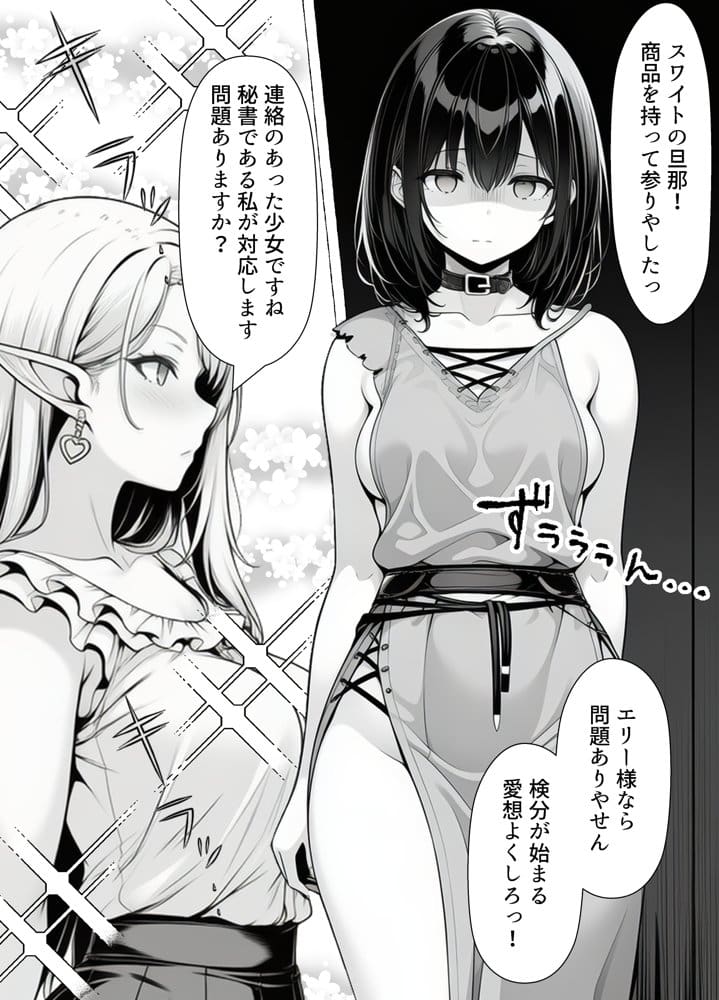 奴●商人の俺、エルフ秘書と商品の少女に手を出して3Pセックスする