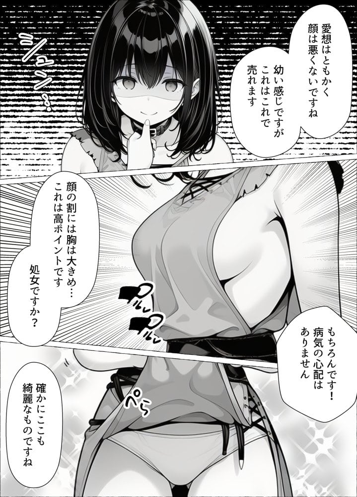 奴●商人の俺、エルフ秘書と商品の少女に手を出して3Pセックスする