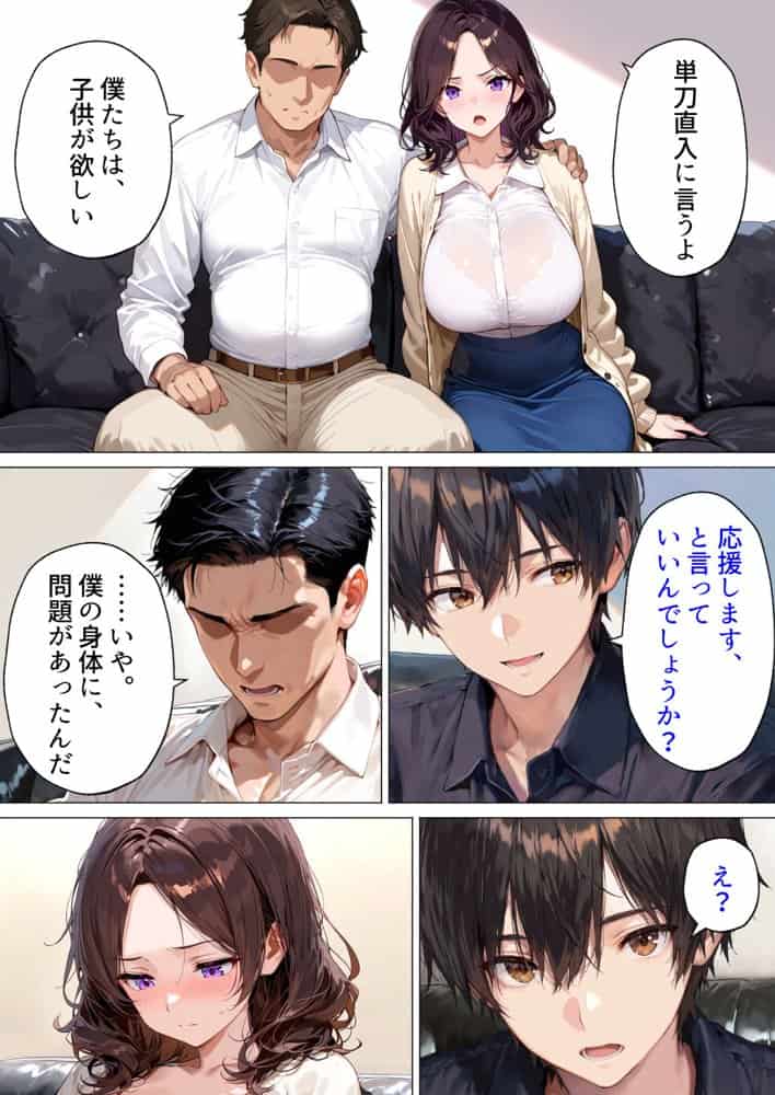 隣の不妊夫婦、種付け役は僕でした。〜公認托卵から始まる身も心も奪う全記録〜