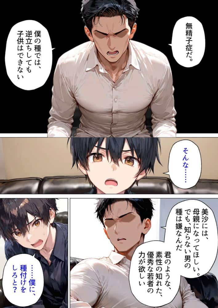 隣の不妊夫婦、種付け役は僕でした。〜公認托卵から始まる身も心も奪う全記録〜