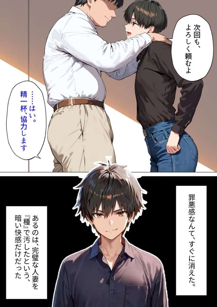 隣の不妊夫婦、種付け役は僕でした。〜公認托卵から始まる身も心も奪う全記録〜